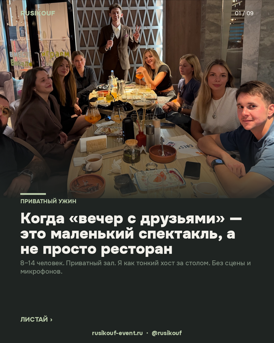 Реальный экран проекта — Русик Уфы