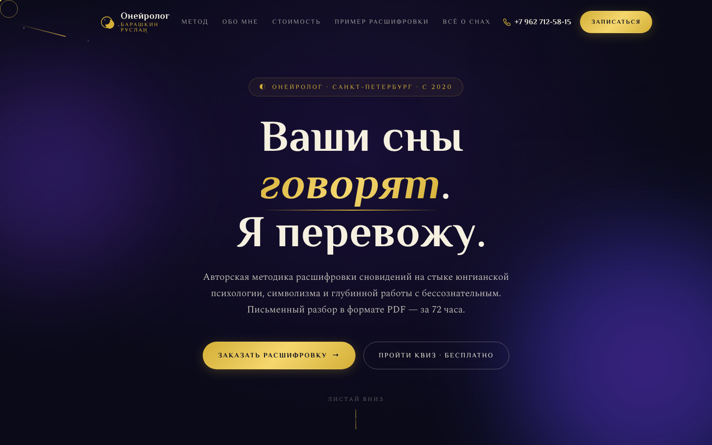 Реальный экран проекта — Барашкин Руслан А.