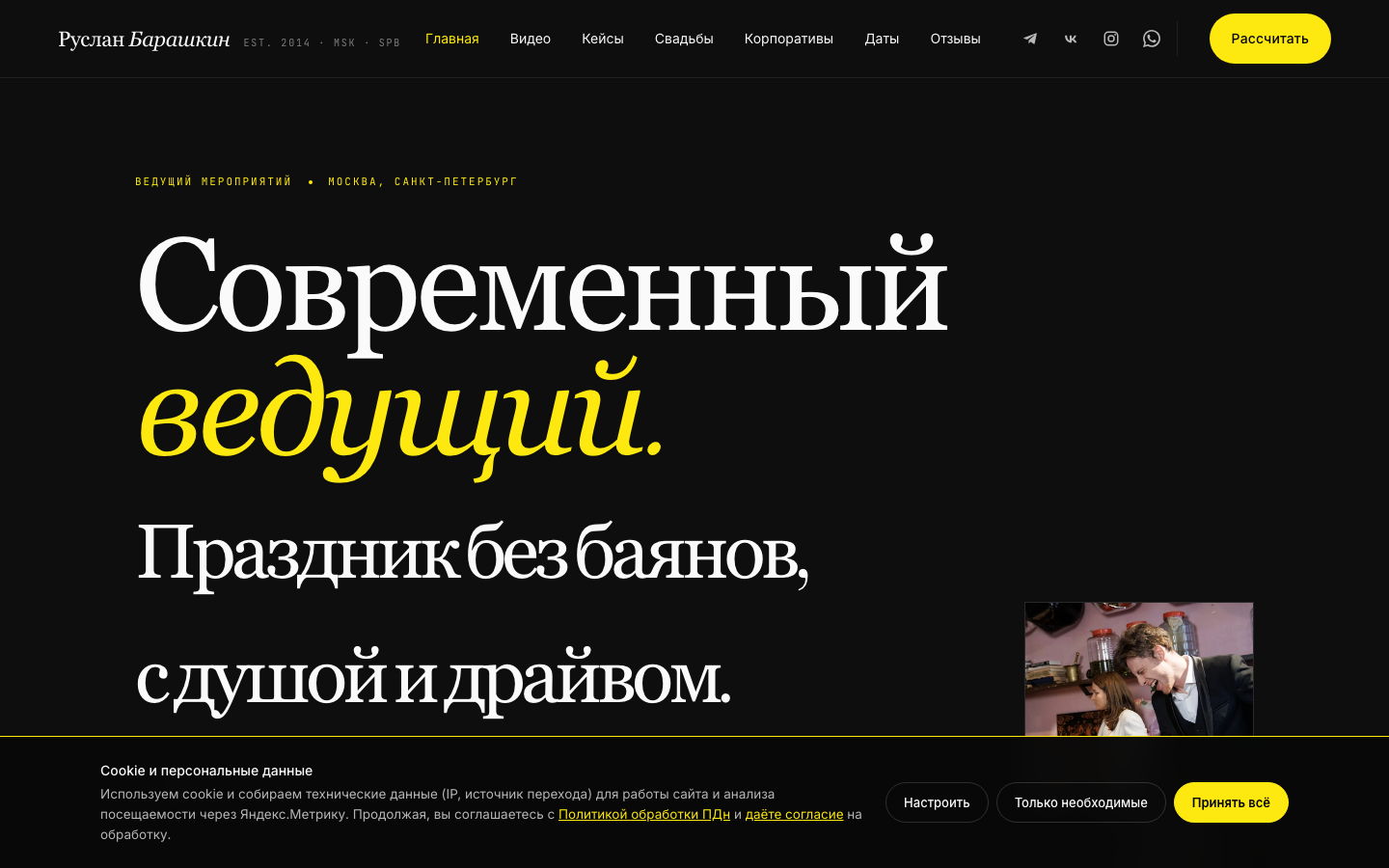 Реальный экран проекта — Барашкин Руслан А.