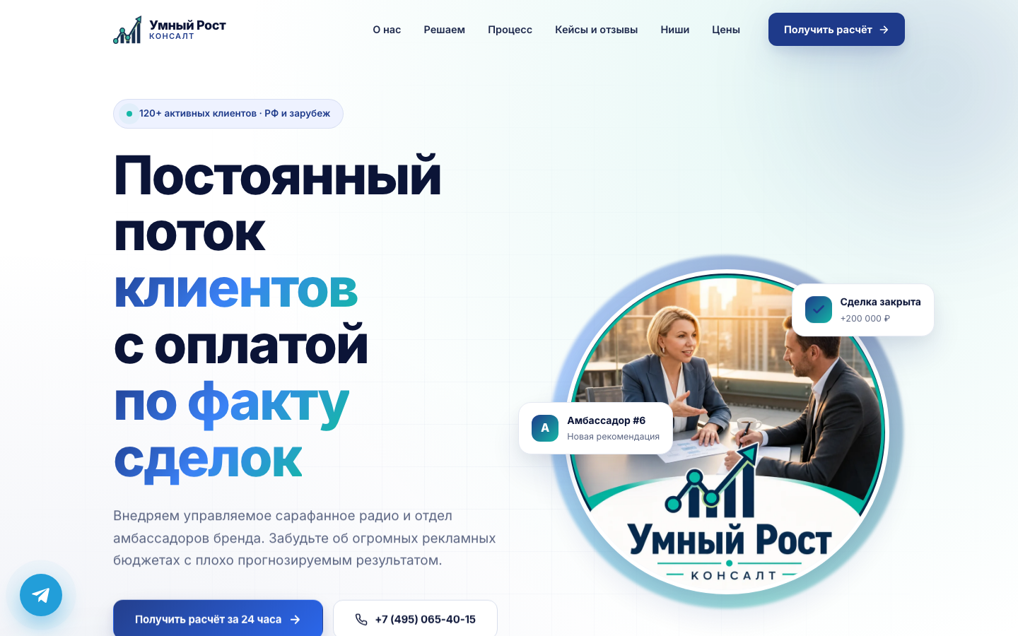 Реальный экран проекта — Лариса · Умный Рост